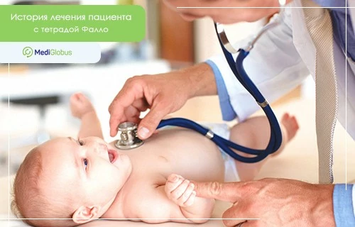 Полная стоимость лечения пациента с тетрадой Фалло