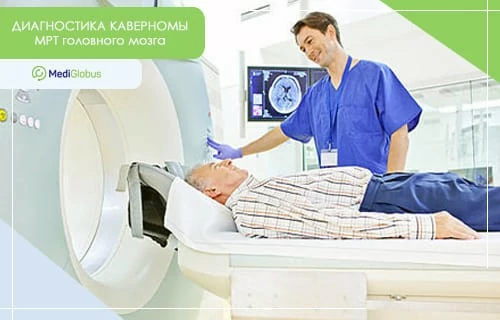 Диагностика каверномы головного мозга Пациент готовится к МРТ головного мозга, специалист рядом контролирует процесс