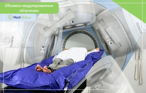 Объемно-модулированное облучение (VMAT) Пациент проходит объёмно‑модулированное облучение на аппарате для лучевой терапии