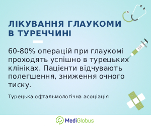 glaucoma_info_ukr Інформація про лікування глаукоми в Туреччині
