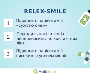 relex_smile_info_ukr Переваги RELEX-SMILE операції