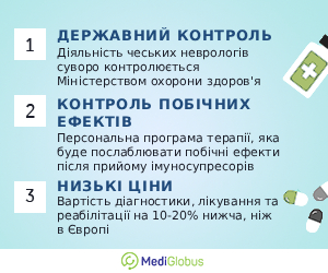 mult_scler_czech_info_ukr Три переваги лікування розсіяного склерозу в Чехії