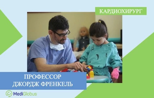 ТОП детских кардиохирургов мира