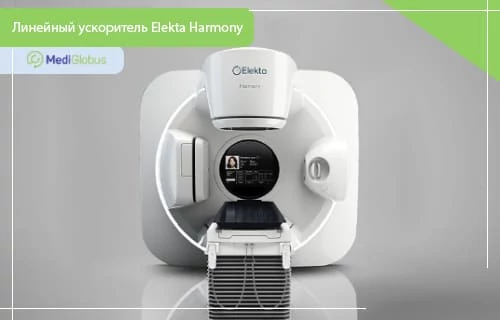 Линейный ускоритель Elekta Harmony для лучевой терапии в клинике Медикана Аташехир линейный ускоритель Elekta Harmony