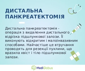 distal_pancreatectomy_info_ukr Що таке дистальна панкреатектомія пояснення