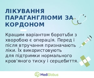 paraganglioma_info_ukr Інформація про лікування парагангліоми за кордоном
