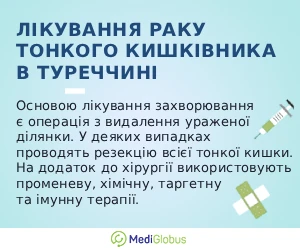 small_intestine_turkey_info_ukr Інформація про лікування раку тонкого кишечника в Туреччині