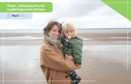 пациенты, победившие рак поджелудочной железы женщина с ребенком на руках на берегу моря