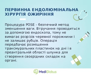 pose_info_ukr Інформація про баріатричну операцію POSE