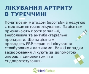 arthritis_info_ukr Інформація про лікування артриту в Туреччині