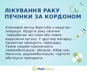 livercancer_abroad_info_ukr Інформація про лікування раку печінки за кордоном