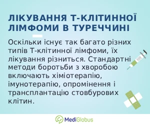 t_lymphoma_info_ukr Інформація про лікування Т-клітинної лімфоми в Туреччині