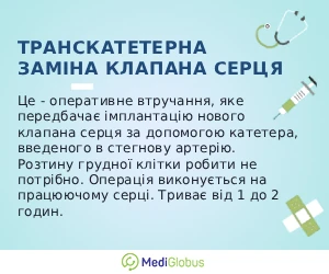 tavi_heart_replacement_info_ukr Інформація про TAVI заміну клапана серця