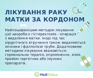uterine_cancer_info_ukr Інформація про лікування раку шийки матки за кордоном