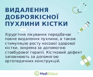 bone_tumor_removal_info_ukr Пояснення про те як лікують доброякісні пухлини кістки