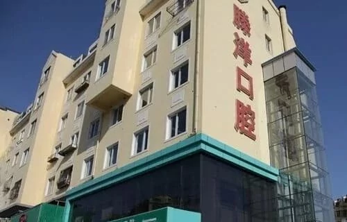 Tengyang Dental Clinic