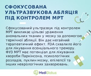 Що таке hifu під контролем мрт пояснення