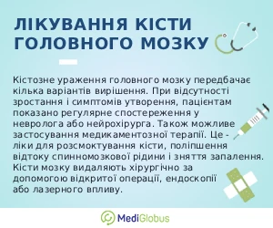 brain_cyst_info_ukr Інформація про лікування кісти головного мозку за кордоном