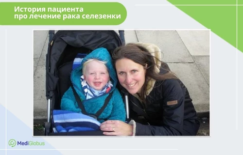 Современное лечение рака селезенки за рубежом