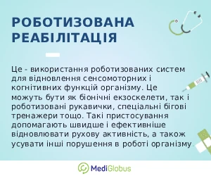 robotic_rehabilitation_ukr Що таке роботизована реабілітація пояснення.