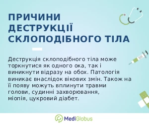 causes_of_the_vitreous_body_info_ukr Які причини деструкції склоподібного тіла? Пояснення