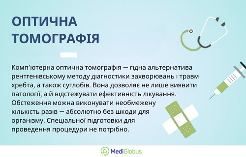 Оптична топографія — сучасний метод обстеження хребта та суглобів Інформація про комп’ютерну оптичну топографію хребта