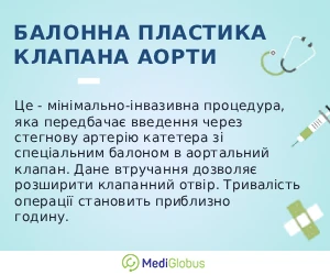 ballon_repair_ukr Що таке балонна пластика клапана аорти і як вона проводиться