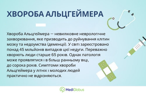 Інформація про хворобу Альцгеймера