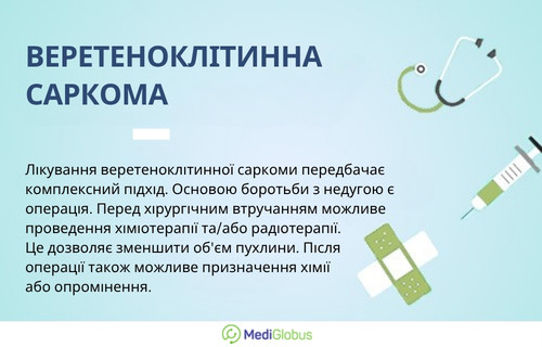 Лікування веретеноподібноклітинної саркоми Інформація про веретеноклітинну саркому