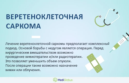 Что такое веретеноклеточная саркома Информация про веретеноклеточную саркому
