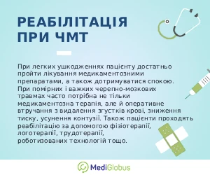 brain_trauma_rehabilitation_info_ukr Як проводиться лікування/реабілітація після травм головного мозку