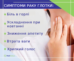 Симптоми раку глотки