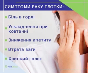 pharyngeal-cancer-first-signs_ukr Симптоми раку глотки
