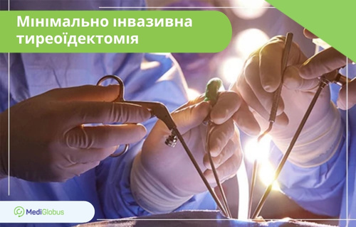 Операція при раку щитоподібної залози зображено руки хірургів у стерильних рукавичках із хірургічними інструментами під час оперативного втручання; ліворуч підпис «Мінімально інвазивна тиреоїдектомія»