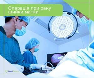 organ-preserving-surgery-for-cer_ukr Операція для лікування раку шийки матки