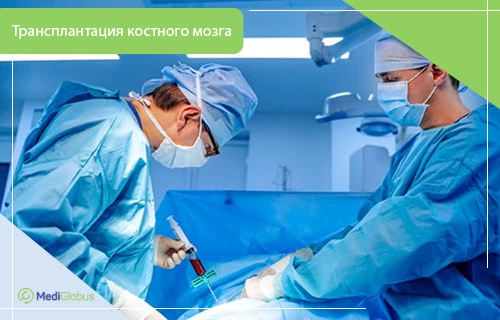 Трансплантация костного мозга при серповидноклеточной анемии Два хирурга в защитных масках и голубых операционных костюмах проводят медицинскую процедуру. Один из них вводит или забирает жидкость с помощью шприца. В верхнем левом углу расположена зеленая плашка с текстом «Трансплантация костного мозга».