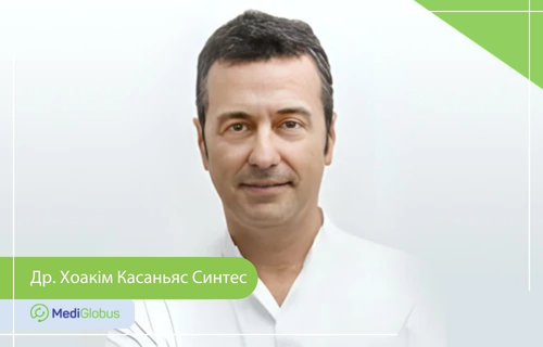 Др. Хоакім Касаньяс Синтес — керівник травматологічного відділення в Centro Medico Teknon Др. Хоакім Касаньяс Синтес