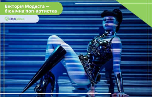 Вікторія Модеста — британська співачка, модель та біонічна поп-виконавиця, відома своїм авангардним стилем та використанням футуристичних протезів як арт-об’єктів Промо-фото біонічної артистки Вікторії Модести. Дівчина напівлежить у чорному глянцевому корсеті на тлі синіх світлових смуг, що проектуються на її тіло. Замість лівої ноги — авангардний протез у вигляді довгого гострого шипа.
