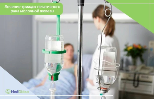 Химиотерапия при трижды негативном раке груди