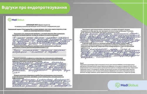 Відгуки про ендопротезування в Чехії Заповнений опитувальний лист MediGlobus із відгуком пацієнта про ендопротезування