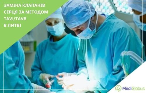 Операція ТАВІ з заміни клапана серця в Литві кардіохірурги проводять операцію ТАВІ з заміни серцевого клапана