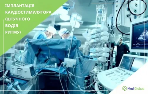 Імплантація кардіостимулятора за кордоном Операційна з сучасним обладнанням та моніторами; лікарі у стерильних халатах, масках та шапочках проводять операцію; на передньому плані апарат УЗД та інфузійні системи; у лівому верхньому куті напис «Імплантація кардіостимулятора (штучного водія ритму)»