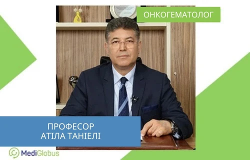Професор Атіла Таніелі - дитячий онкогематолог, Туреччина Професор Атіла Таніелі