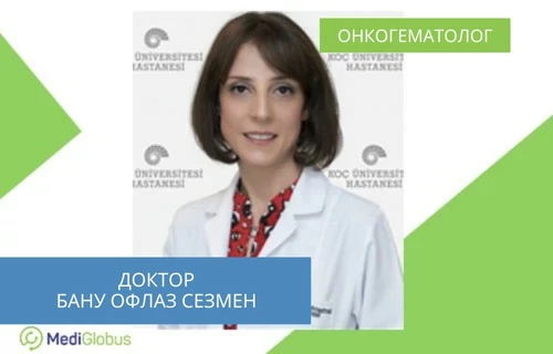 Професор Бану Офлаз Сезмен - онкогематолог в Туреччині Професор Бану Офлаз Сезмен