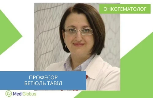 професор Бетюль Тавіл - онкогематолог, Туреччина професор Бетюль Тавіл