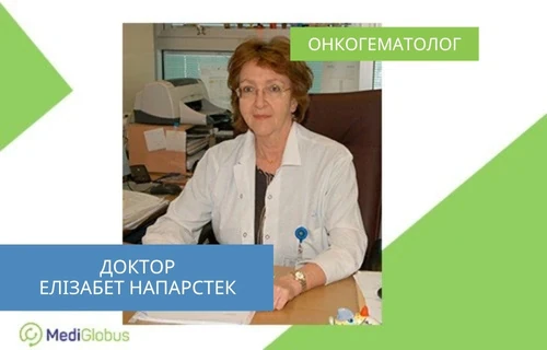 Др. Елізабет Напарстек - онкогематолог в Ізраїлі Др. Елізабет Напарстек