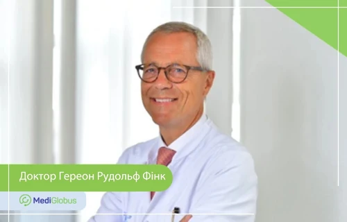 Лікування епілепсії у Німеччині Доктор Гереон Рудольф Фінк