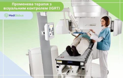Променева терапія з візуальним контролем (IGRT) Пацієнт проходить променеву терапію під наглядом лікаря на апараті Varian