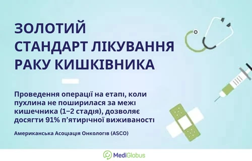 Операція при раку кишечника Інформація про хірургічне лікування раку кишечника