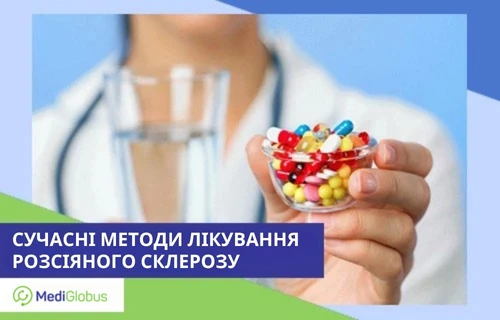 лікування розсіяного склерозу Лікар тримає в руках склянку з водою та ємність із різними таблетками; ліворуч надпис - "Сучасні методи лікування розсіяного склерозу"